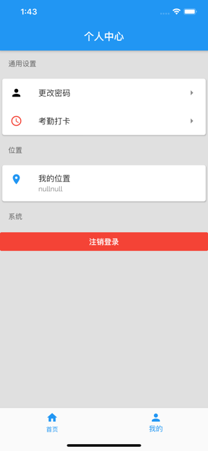 上海智慧保安app下载1.0.9图片2