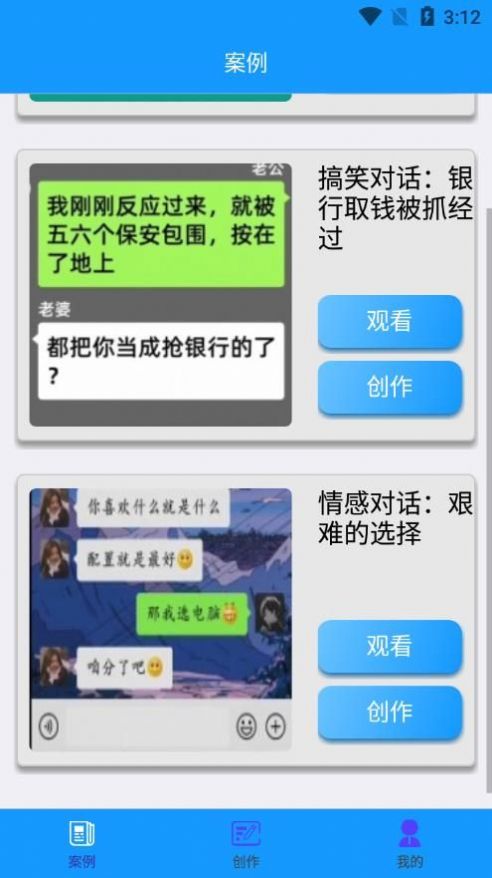 聊天记录播放器免费软件app最新版下载图片3