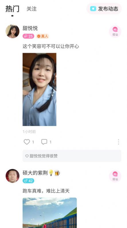 微甜畅聊交友app官方下载图片1