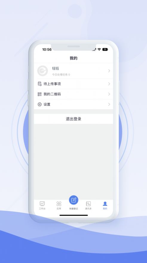 中建e管家官方下载安装 v3.12.0