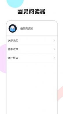 幽灵阅读器app手机版下载 v1.0.0