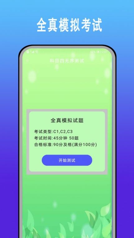 驾考科目一题库app最新版下载 v10.3.3