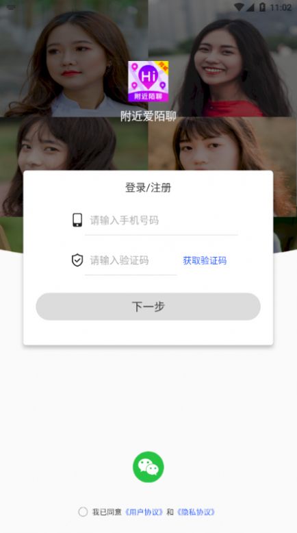 附近爱陌聊app软件官方下载 v1.1.1