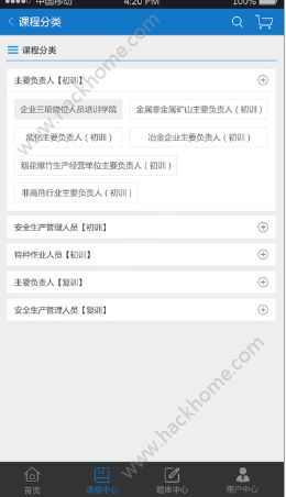 中安云教育官网app下载手机版 v2.5.5