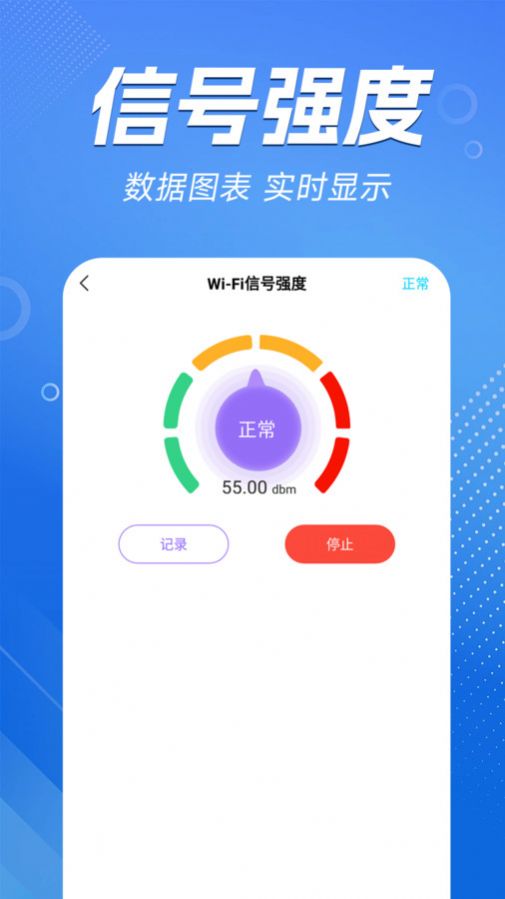 WiFi能连钥匙安卓版下载图片1