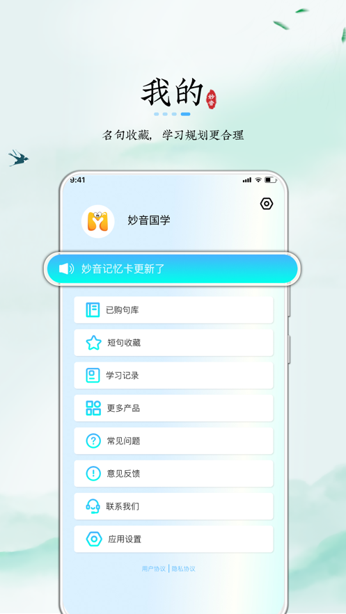 妙音记忆卡记忆力训练学习软件工具app下载 v1.0.0