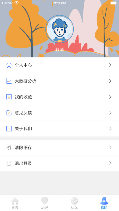 教学诊断（老师）app客户端下载 v1.9.5