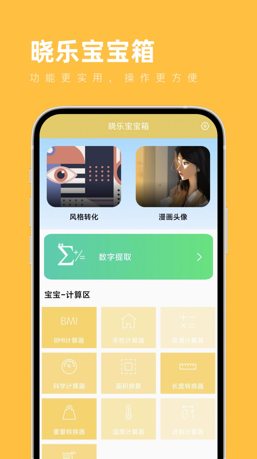 晓乐宝宝箱工具箱下载 v1.0.0