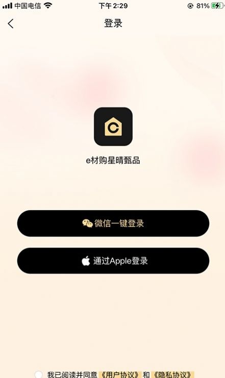 e材购星晴app官方下载 v1.18.8