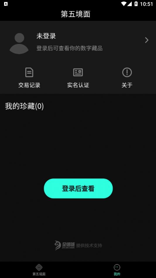 第五镜面数字藏品交易app最新版 v0.1.0