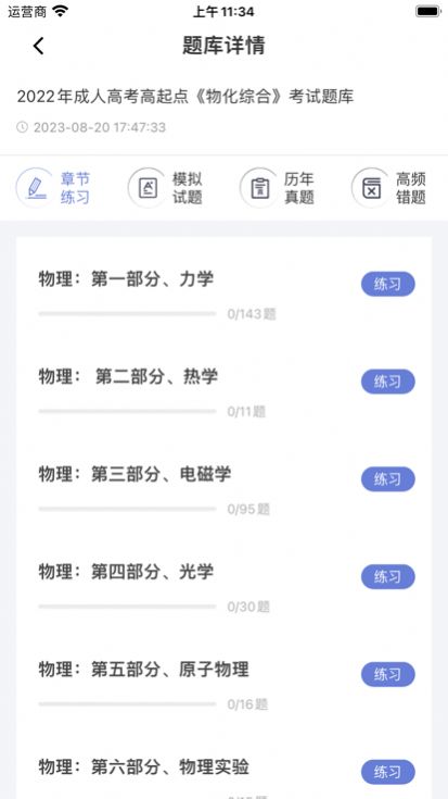 海南峻德教育app官方版下载 v2.5.2