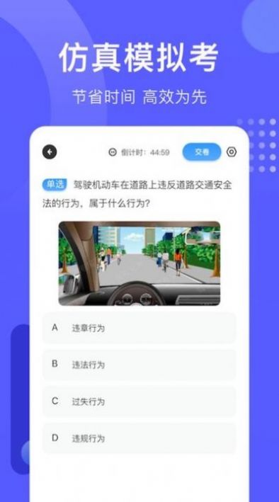 考驾照宝app官方下载 v1.3