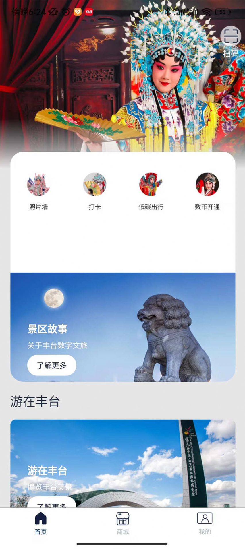 爱上丰台小程序安卓版下载 v1.0.5