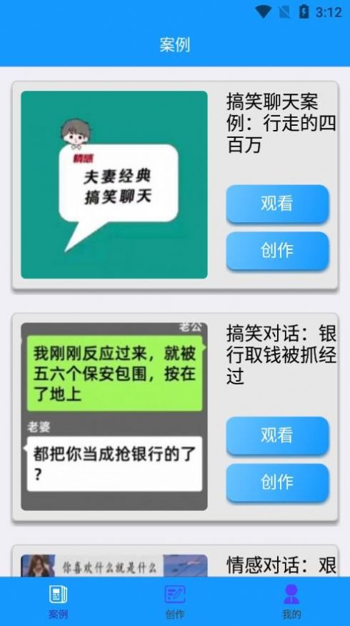 聊天记录播放器免费软件app最新版下载 v1.0.1