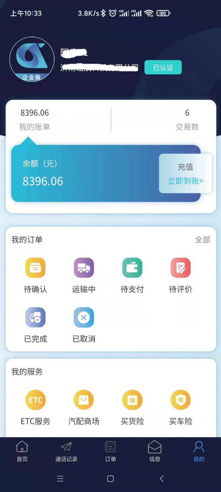 企运通企业端下载官方版 v1.0