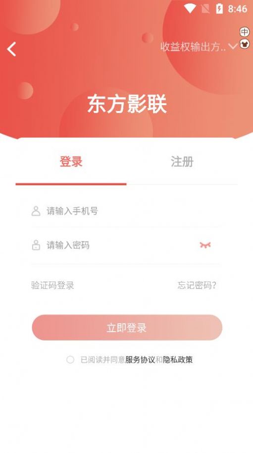 东方影联(北京)文化服务nft官方app下载 v.0.0.1