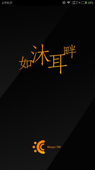 沐耳fm官方下载最新版 v3.4.1