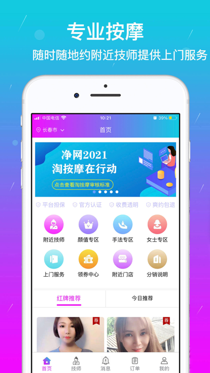 淘按摩软件官方下载 v1.8.8