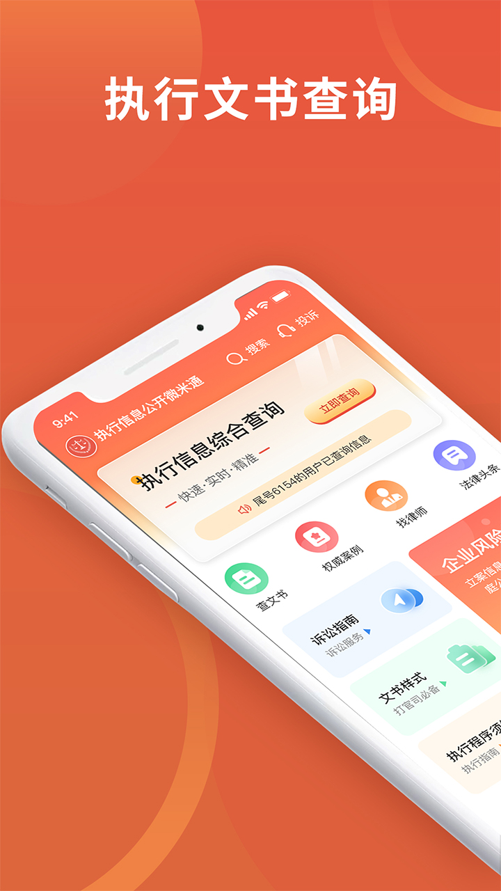 执行信息公开微米通平台下载 v1.0