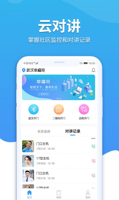 幸福苑社区服务app下载客户端图片1