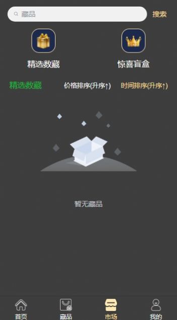 艺境数字藏品app官方下载 v1.0