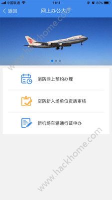 国门公安临时乘机证明app全国通用版下载 v1.24.3.3