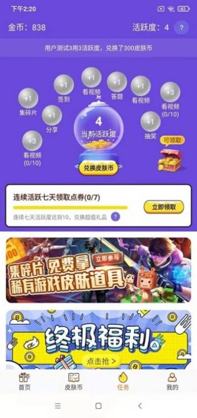 天天领皮肤免费领皮肤的软件下载 v1.4.9