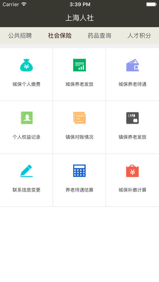 上海人社app官方最新版下载安装 v6.1.3