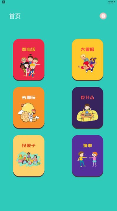 幸运抉择转盘app官方下载 v1.3