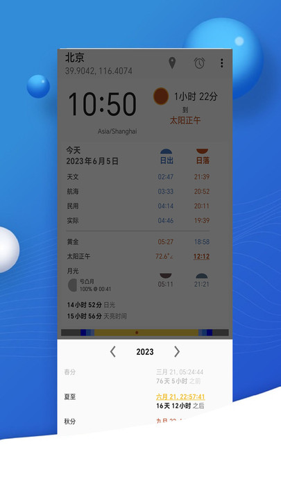 转云天气软件下载安装 v2.0.3.0