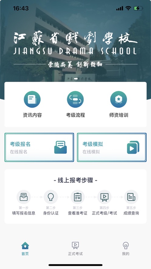 江苏省戏考级app官方下载 v1.0.0