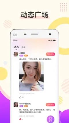 烟花软件交友app手机版下载 v1.0.0