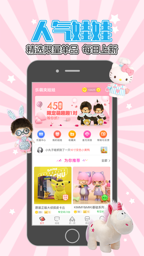 乐萌夹娃娃免费版app下载 v3.8.3