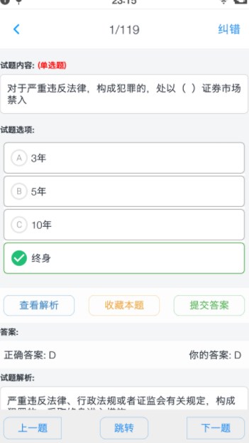 证券从业资格题集app官方下载图片1