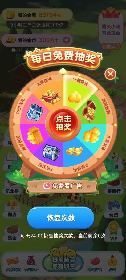 梦想鸡场首码官方下载安装 v1.0.0