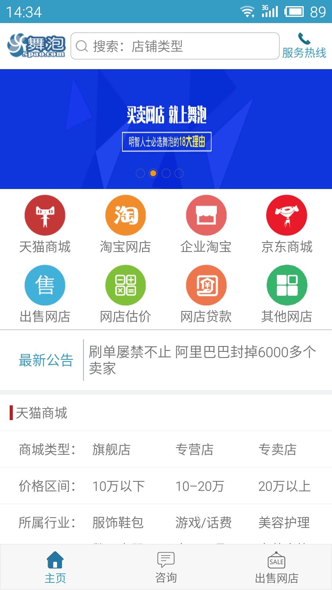 舞泡网官网版app下载安装 v2.6.5