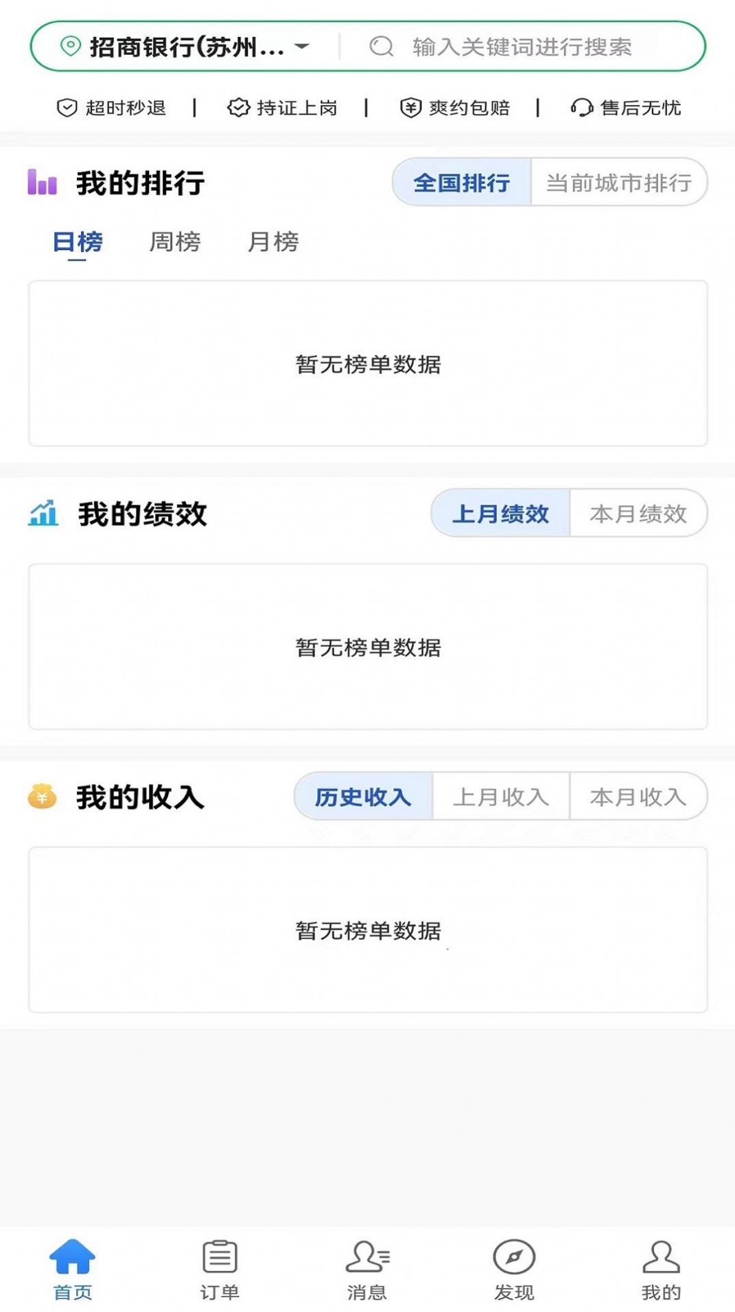 约局管理版app官方下载图片5