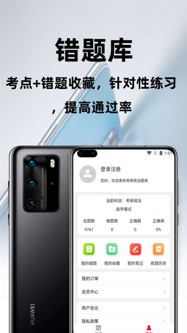 考研政治百分题库app官方版下载 v1.0