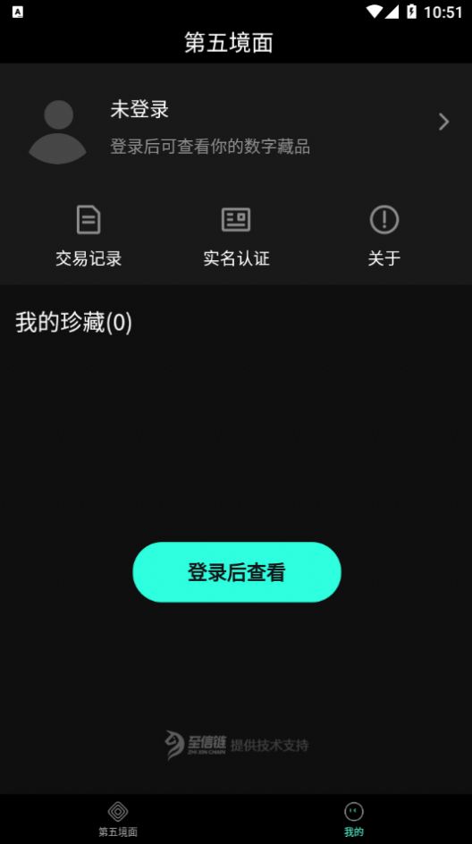 第五镜面数字藏品app安卓版 v0.1.0