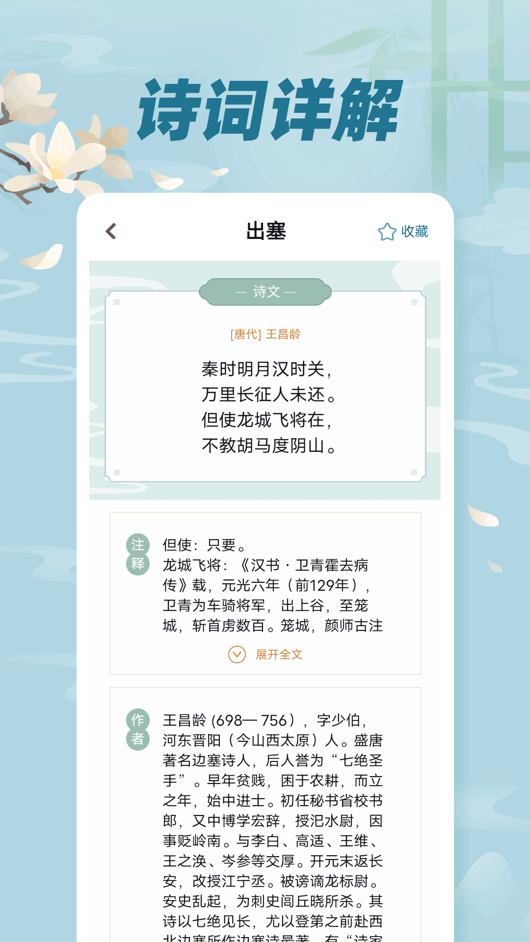 古诗词文app软件下载 v1.0.1