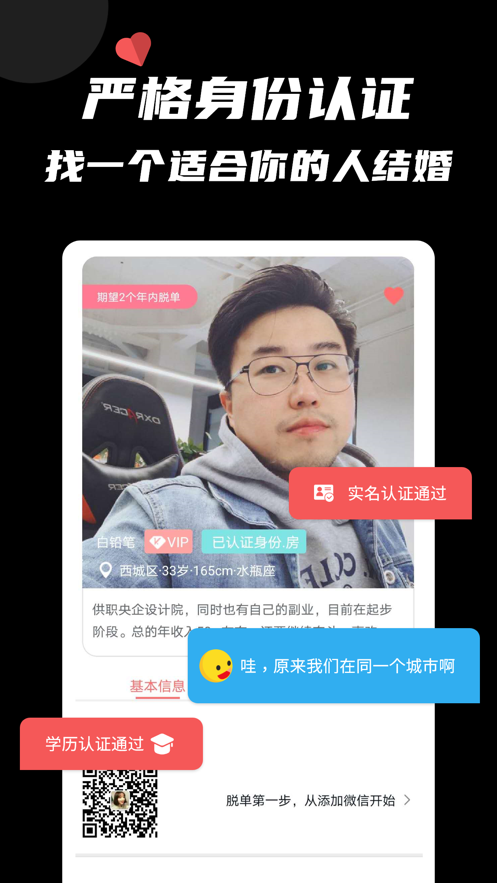 爱对大龄相亲app官方下载 v1.1.5