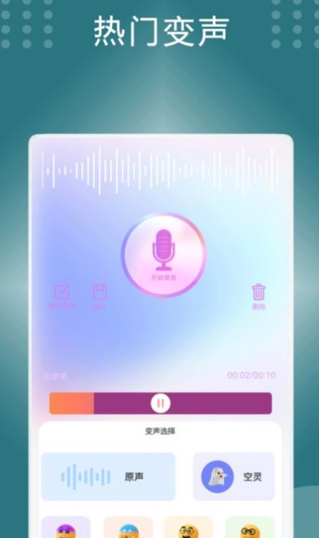 声音处理器app软件手机版下载 v1.6