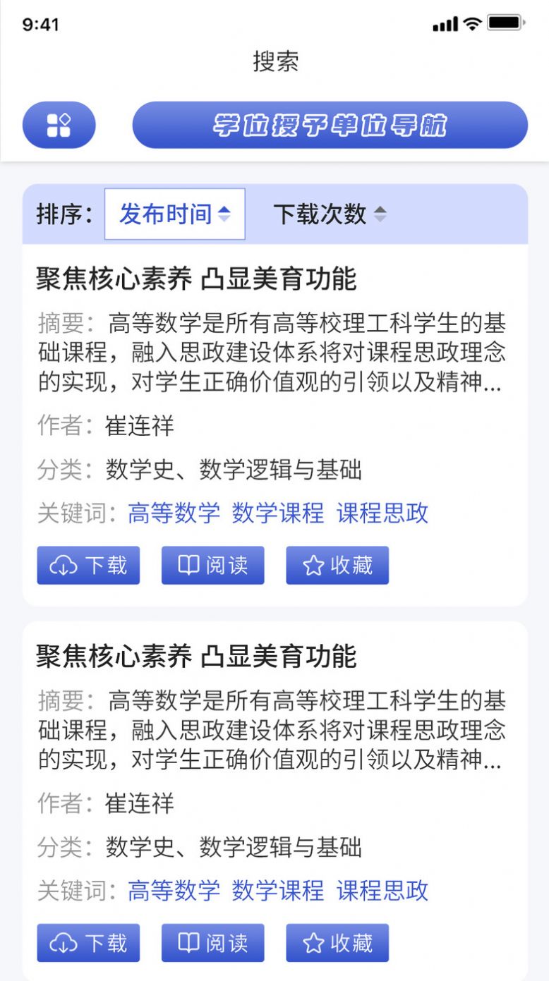 中科知库论文查询APP手机版下载 v1.0.0