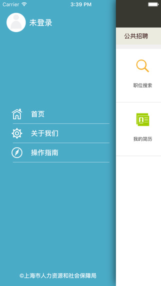 上海人社网官方手机版app v6.1.3