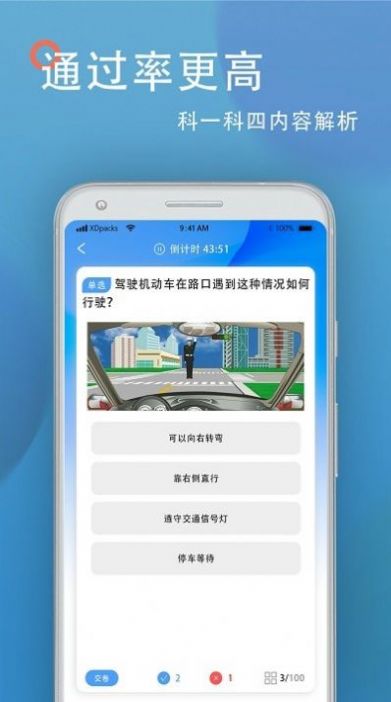 考驾照王app手机版下载 v1.4