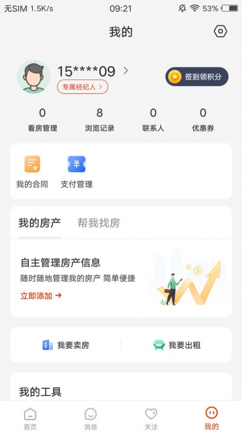 庄河找房app安卓版下载 v3.6.16