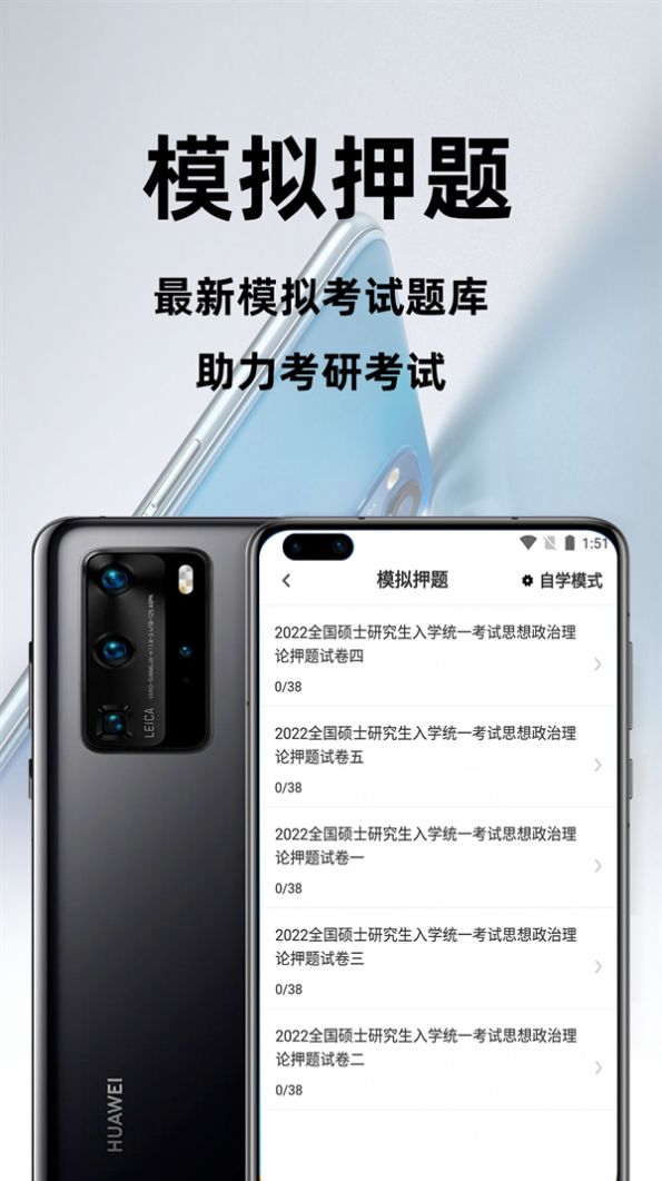 考研政治百分题库app官方版下载 v1.0