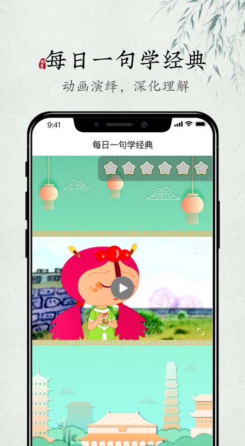 妙音每日经典国学经典启蒙阅读软件app下载 v1.0.0