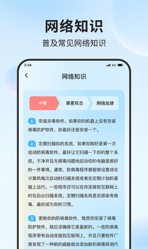 清吉流量管家软件新版下载 v1.0.0