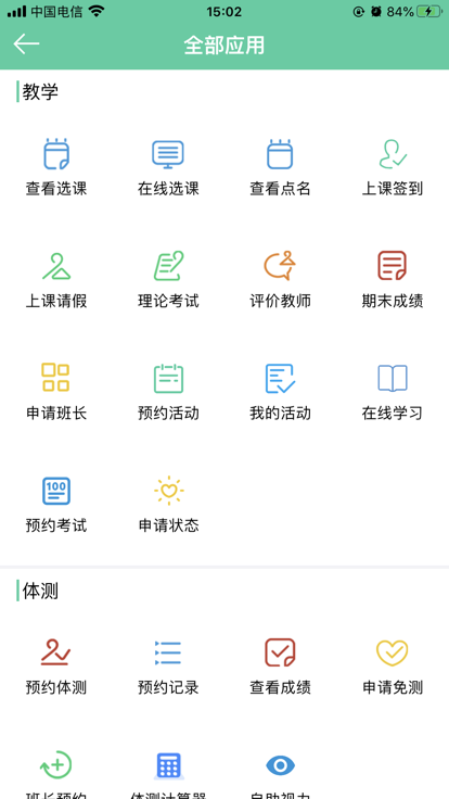 体适能学生端正式版app官方下载 v1.9.4